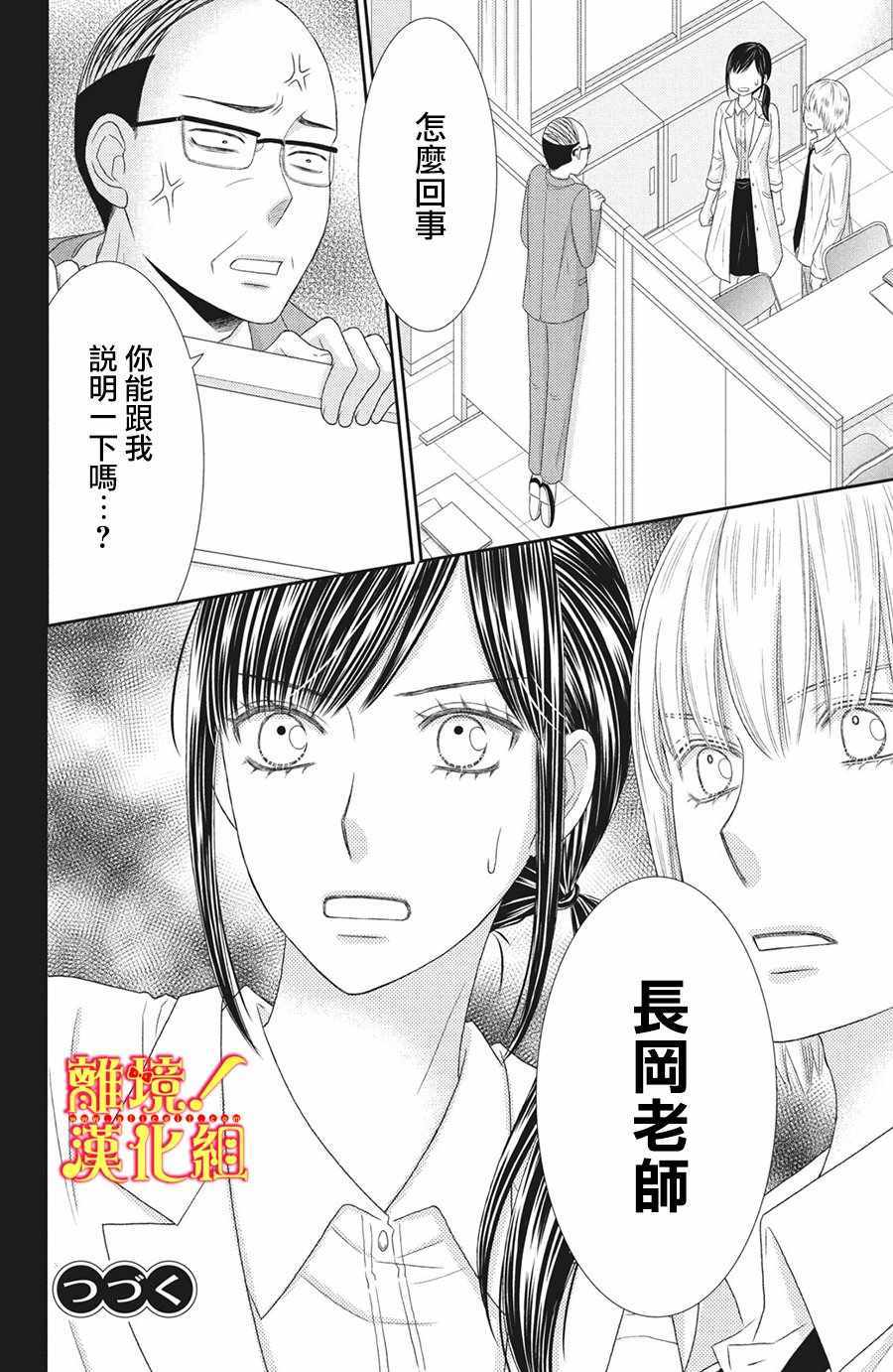 《美少年、我不客气收下了》漫画最新章节第26话免费下拉式在线观看章节第【32】张图片