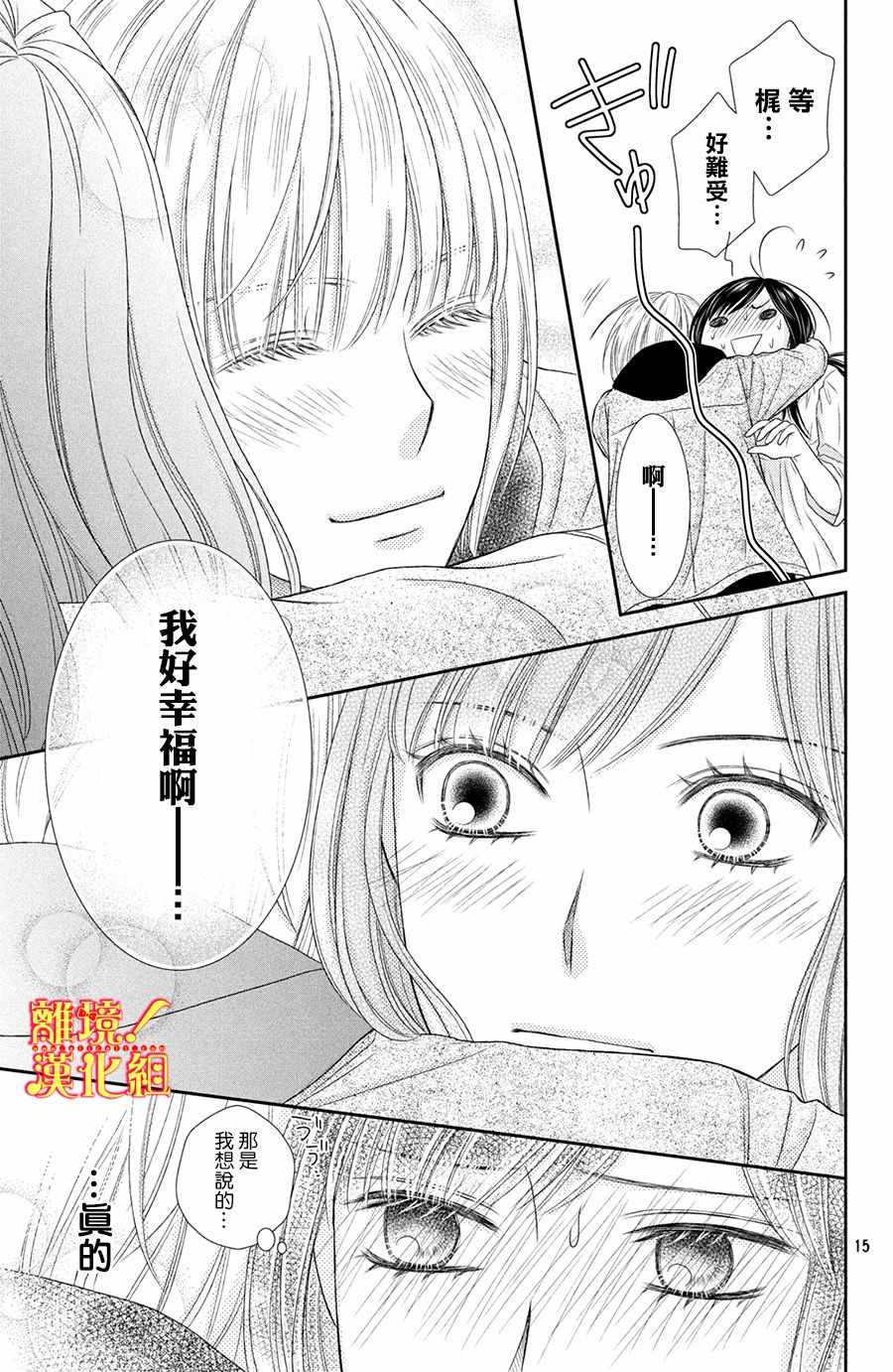 《美少年、我不客气收下了》漫画最新章节第24话免费下拉式在线观看章节第【14】张图片