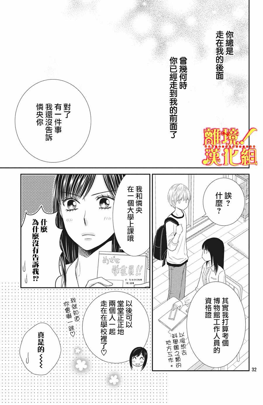 《美少年、我不客气收下了》漫画最新章节第28话免费下拉式在线观看章节第【31】张图片