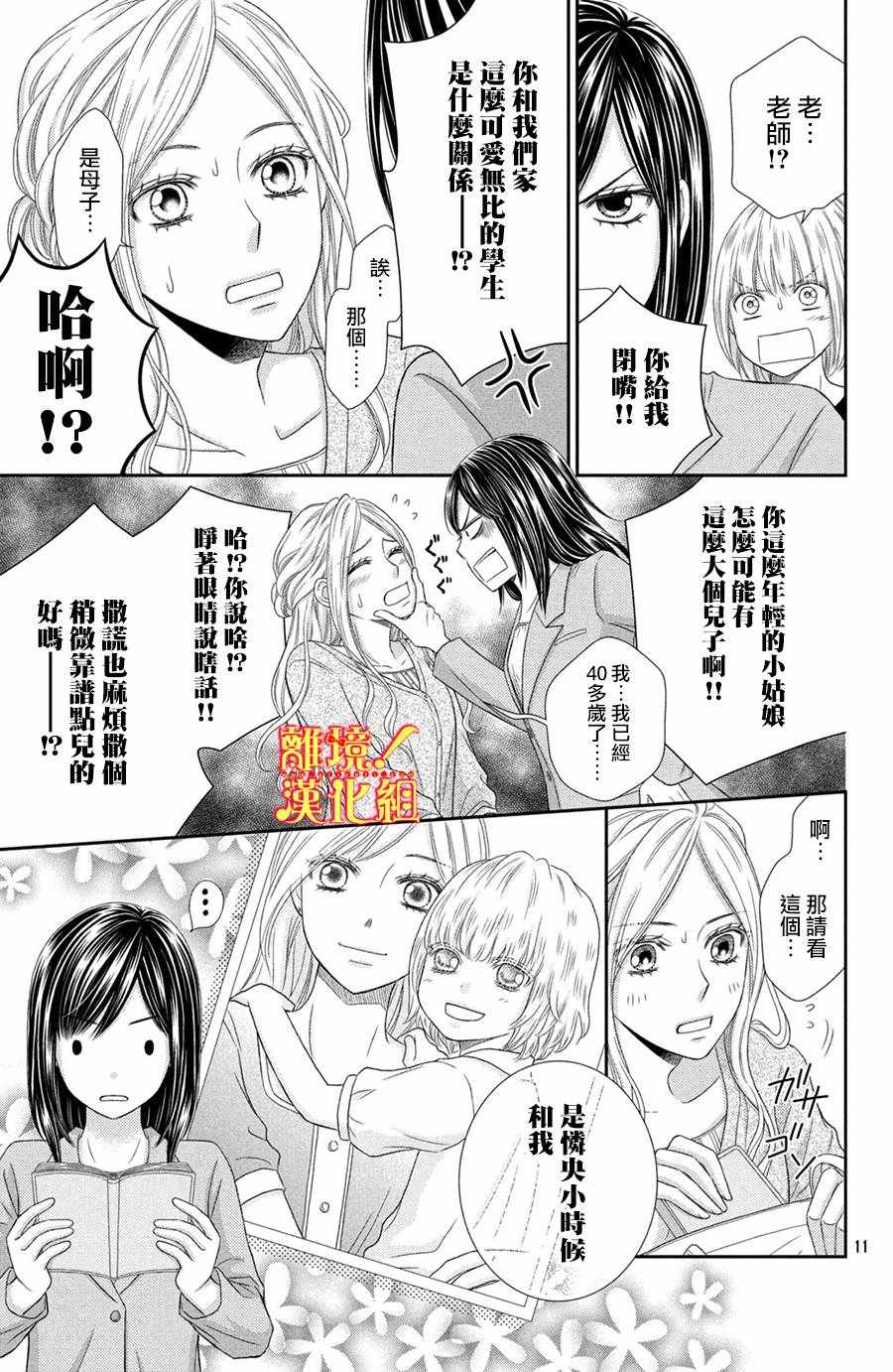 《美少年、我不客气收下了》漫画最新章节第18话免费下拉式在线观看章节第【11】张图片