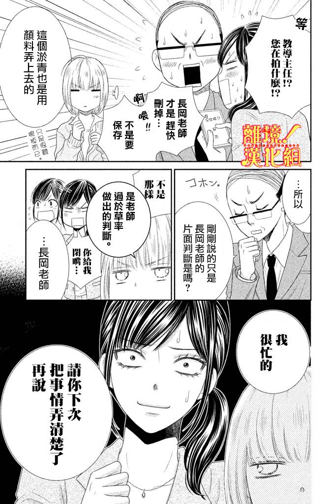 《美少年、我不客气收下了》漫画最新章节第6话免费下拉式在线观看章节第【25】张图片