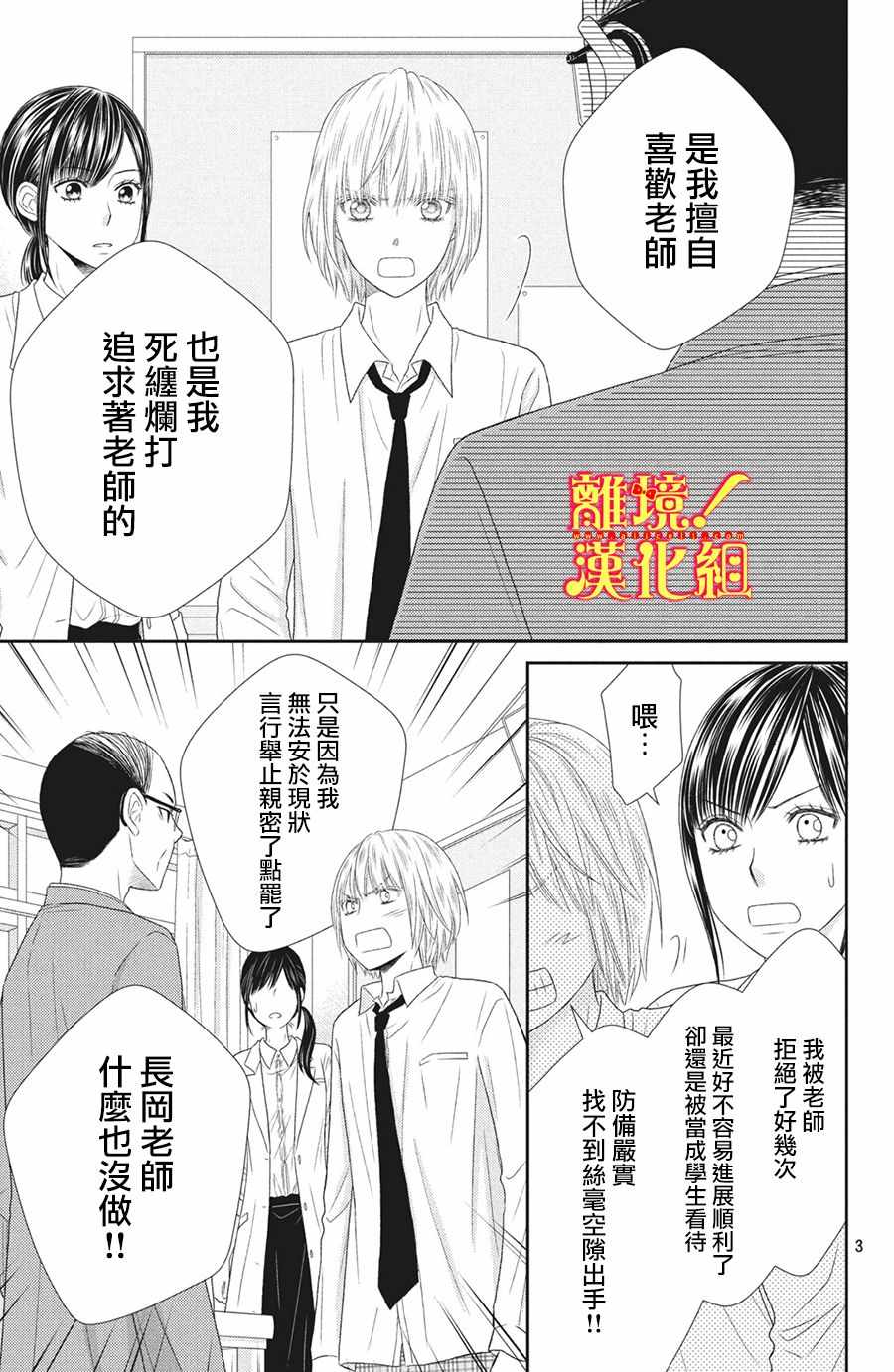 《美少年、我不客气收下了》漫画最新章节第27话免费下拉式在线观看章节第【3】张图片