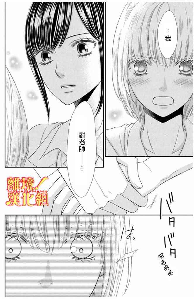 《美少年、我不客气收下了》漫画最新章节第10话免费下拉式在线观看章节第【2】张图片