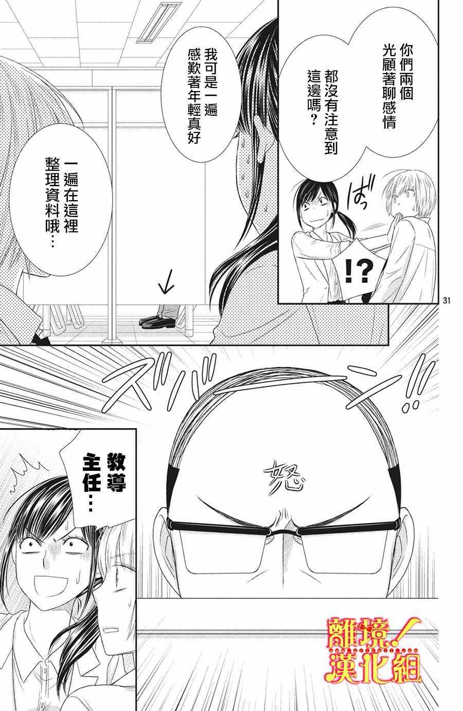 《美少年、我不客气收下了》漫画最新章节第26话免费下拉式在线观看章节第【31】张图片