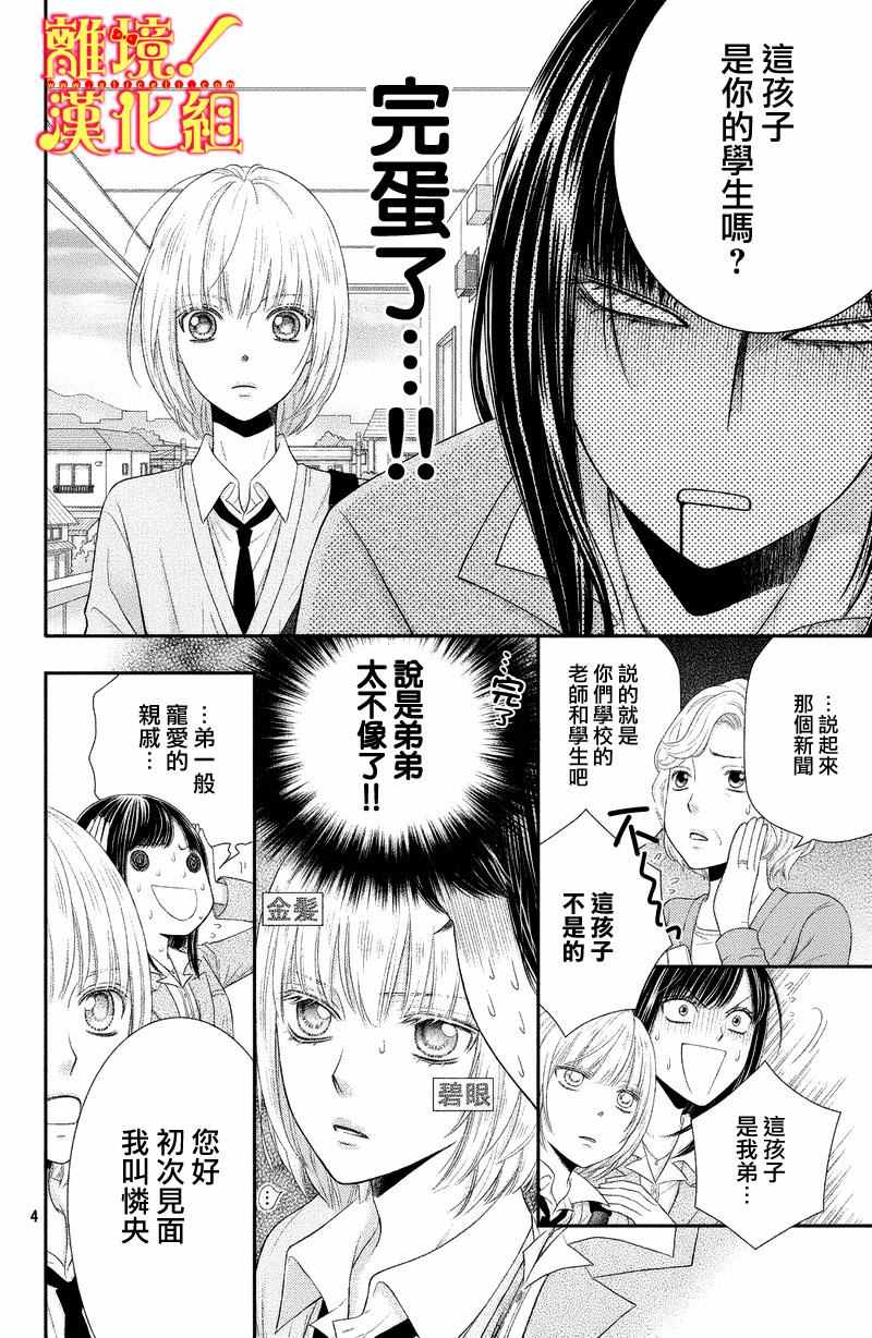 《美少年、我不客气收下了》漫画最新章节第3话免费下拉式在线观看章节第【4】张图片