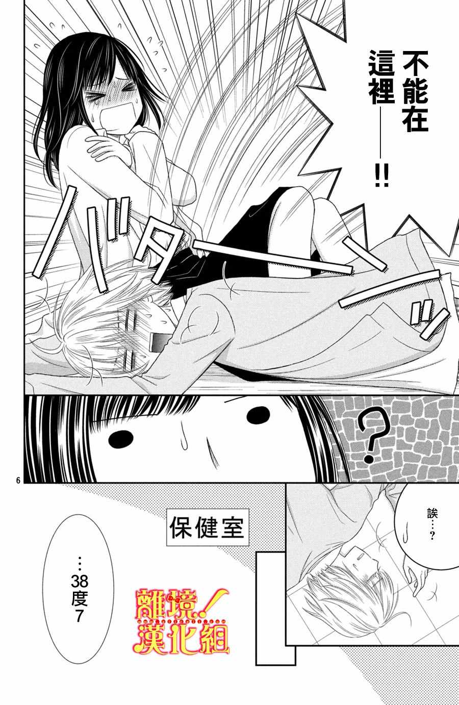 《美少年、我不客气收下了》漫画最新章节第21话免费下拉式在线观看章节第【6】张图片