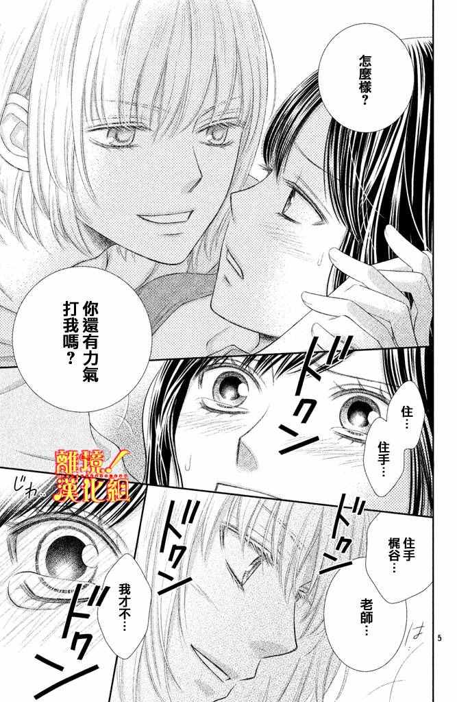 《美少年、我不客气收下了》漫画最新章节第4话免费下拉式在线观看章节第【5】张图片