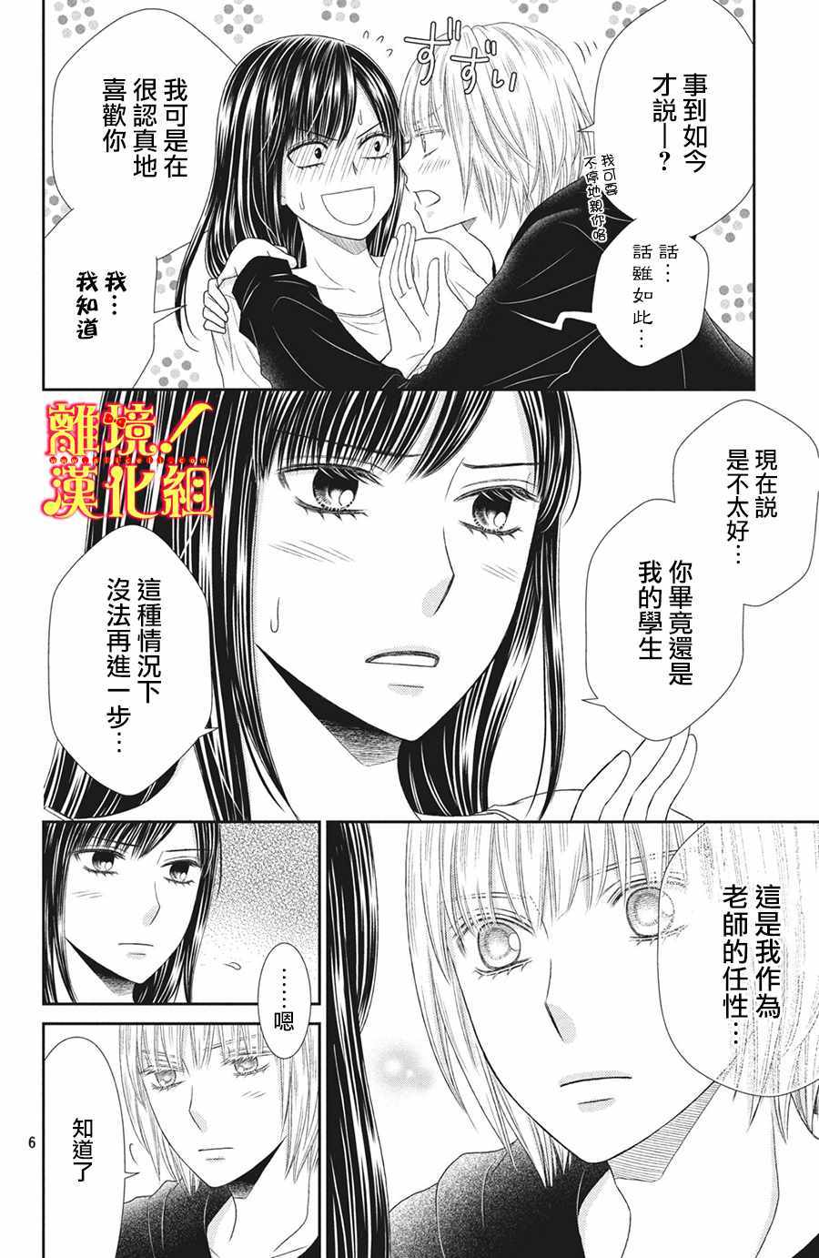 《美少年、我不客气收下了》漫画最新章节第25话免费下拉式在线观看章节第【6】张图片