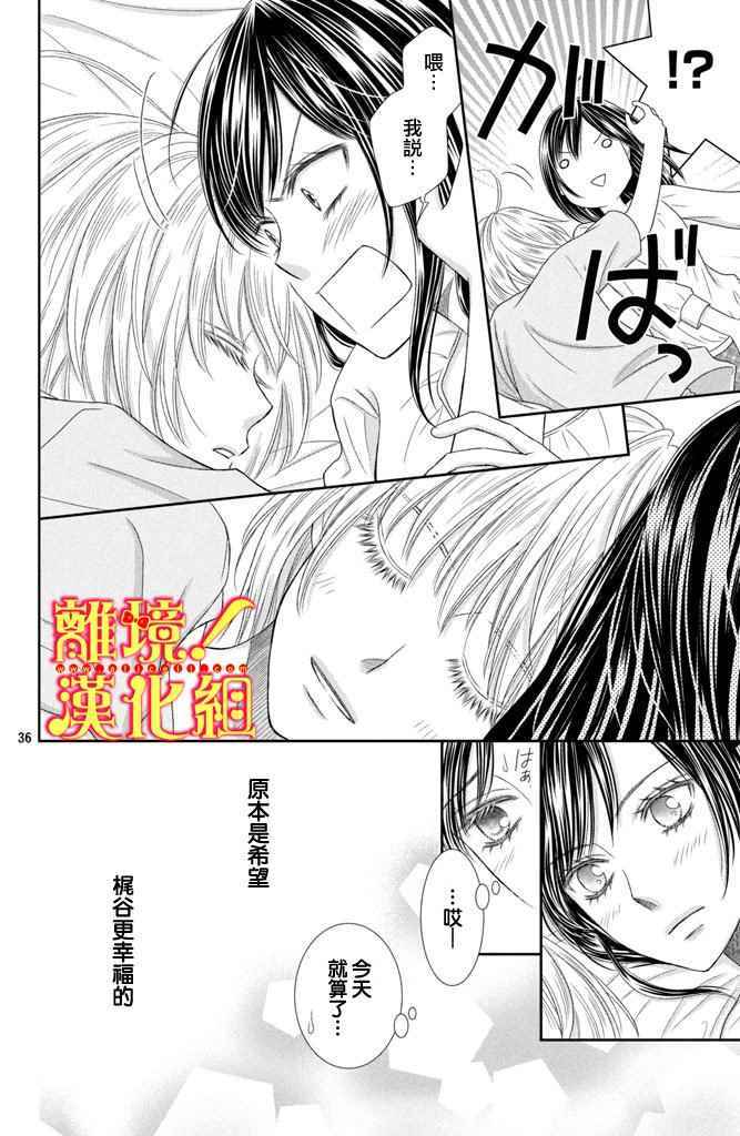 《美少年、我不客气收下了》漫画最新章节第8话免费下拉式在线观看章节第【35】张图片