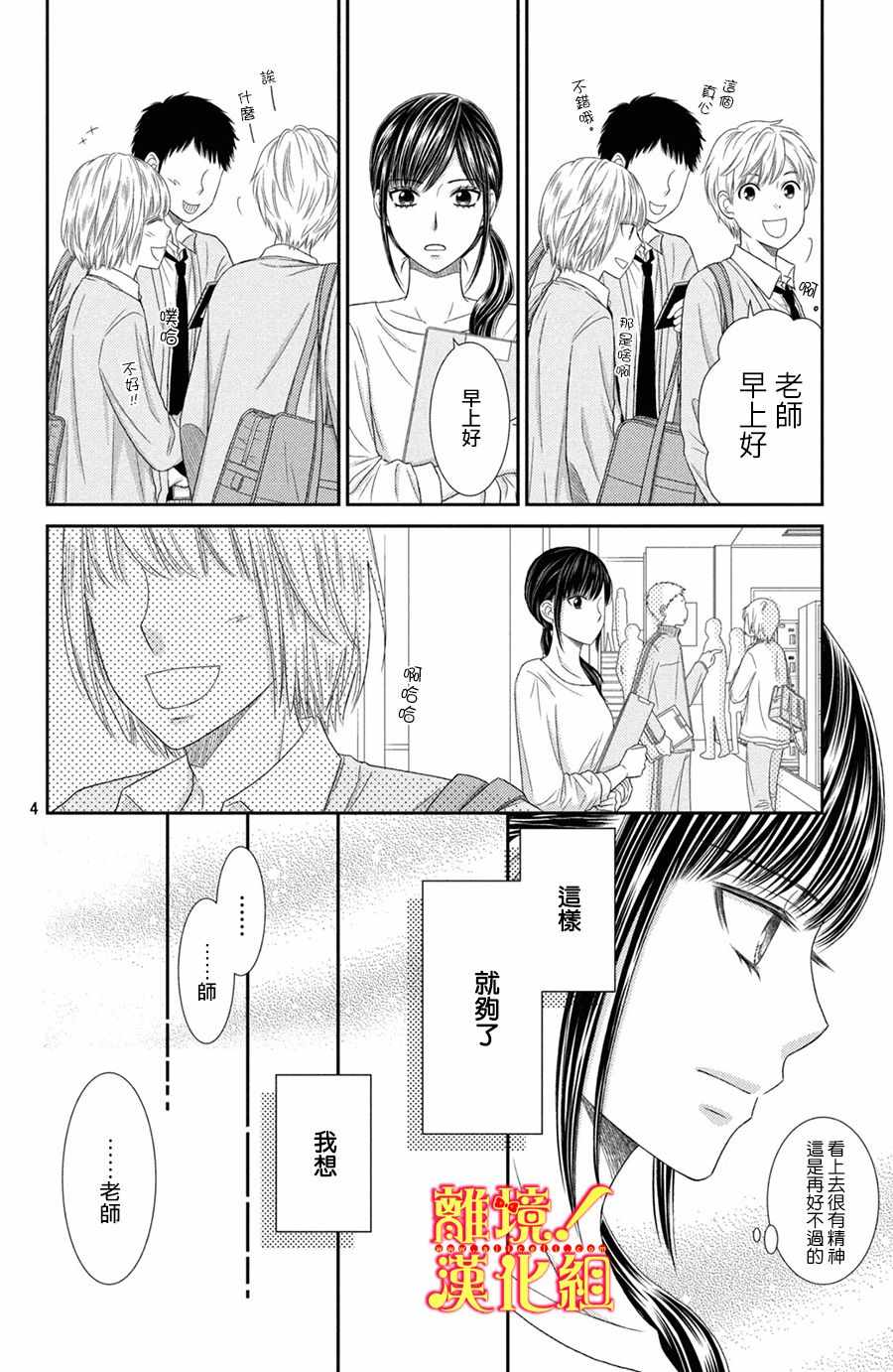 《美少年、我不客气收下了》漫画最新章节第23话免费下拉式在线观看章节第【4】张图片