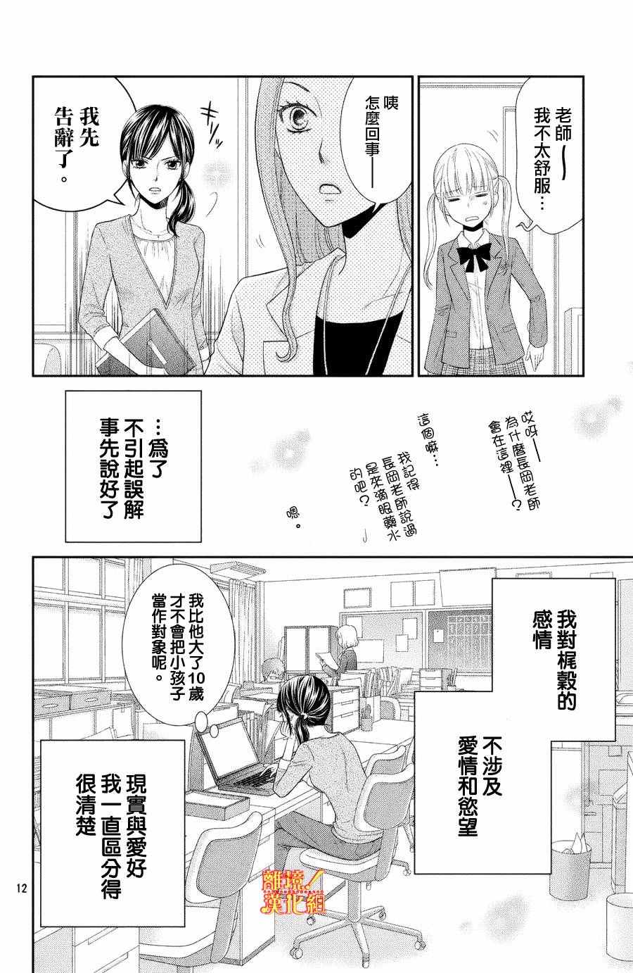 《美少年、我不客气收下了》漫画最新章节第1话免费下拉式在线观看章节第【12】张图片