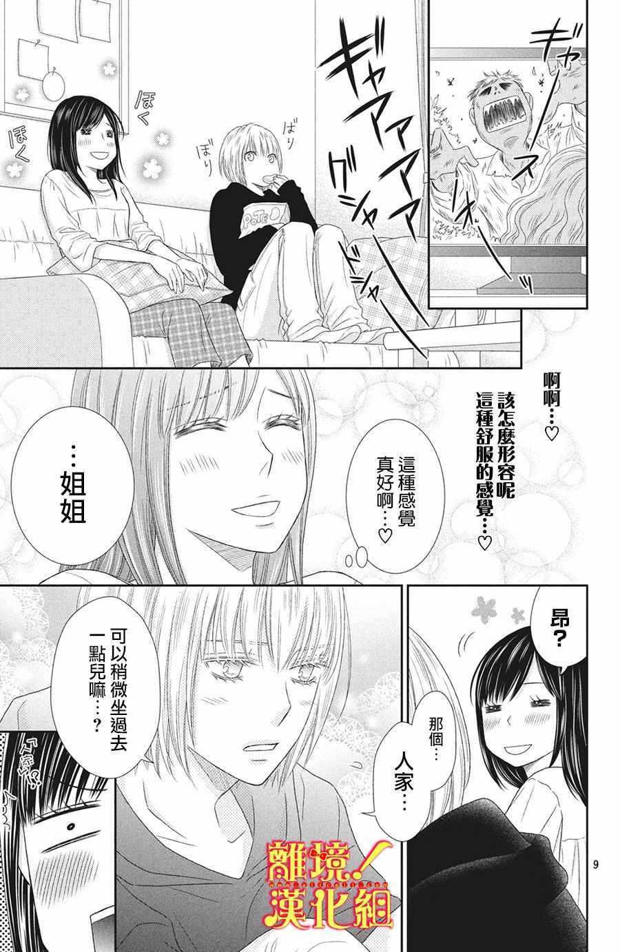 《美少年、我不客气收下了》漫画最新章节第25话免费下拉式在线观看章节第【9】张图片