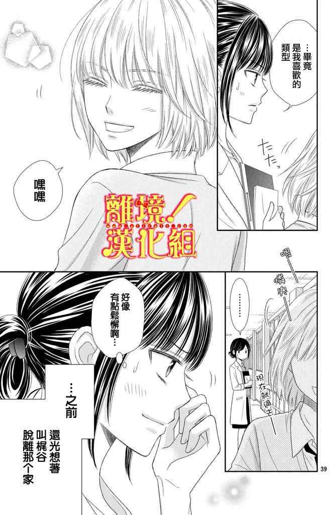 《美少年、我不客气收下了》漫画最新章节第8话免费下拉式在线观看章节第【38】张图片