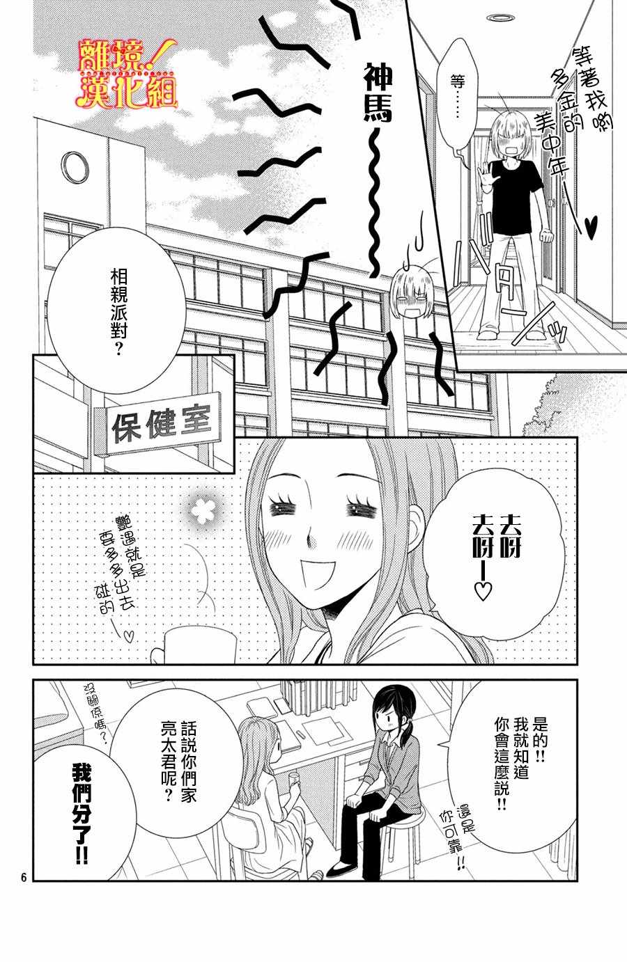 《美少年、我不客气收下了》漫画最新章节第13话免费下拉式在线观看章节第【6】张图片