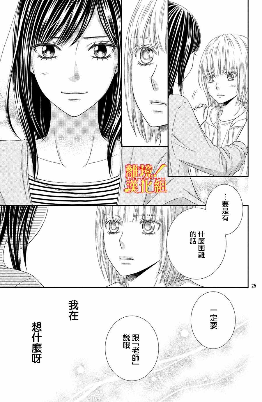 《美少年、我不客气收下了》漫画最新章节第19话免费下拉式在线观看章节第【25】张图片