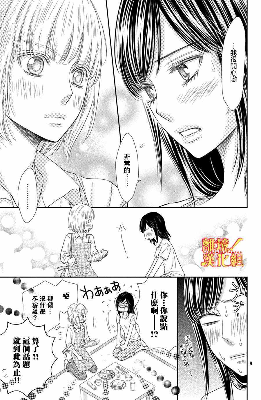 《美少年、我不客气收下了》漫画最新章节第14话免费下拉式在线观看章节第【9】张图片