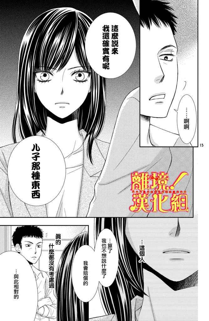 《美少年、我不客气收下了》漫画最新章节第7话免费下拉式在线观看章节第【15】张图片