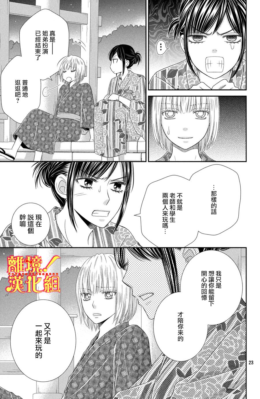 《美少年、我不客气收下了》漫画最新章节第16话免费下拉式在线观看章节第【23】张图片