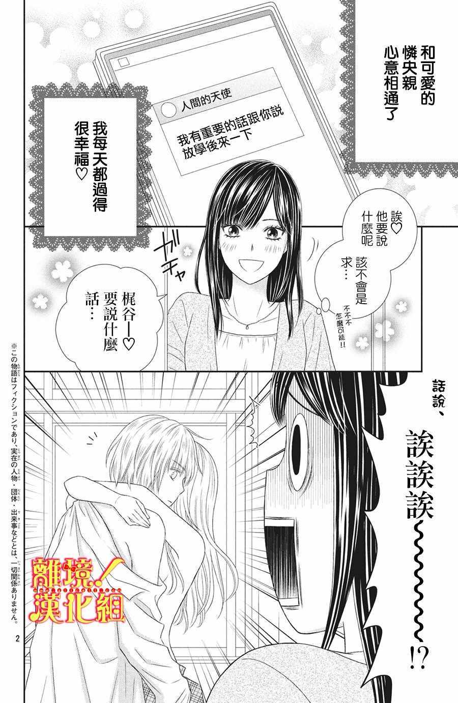 《美少年、我不客气收下了》漫画最新章节第26话免费下拉式在线观看章节第【2】张图片