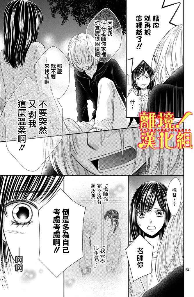 《美少年、我不客气收下了》漫画最新章节第7话免费下拉式在线观看章节第【23】张图片