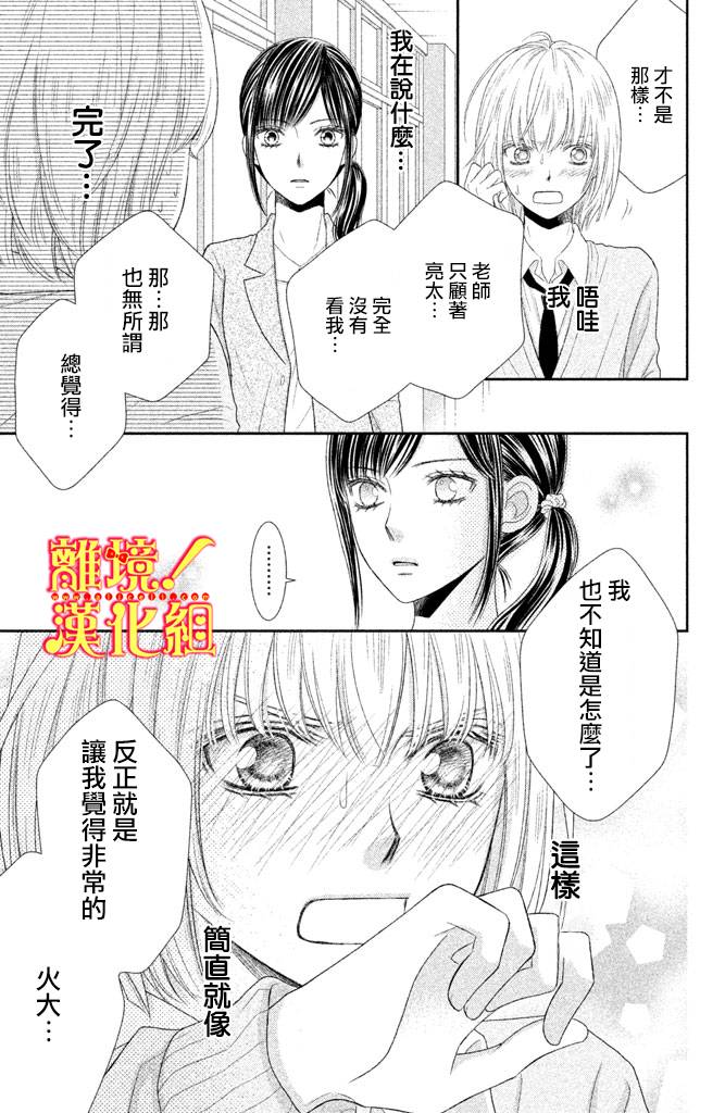 《美少年、我不客气收下了》漫画最新章节第6话免费下拉式在线观看章节第【28】张图片