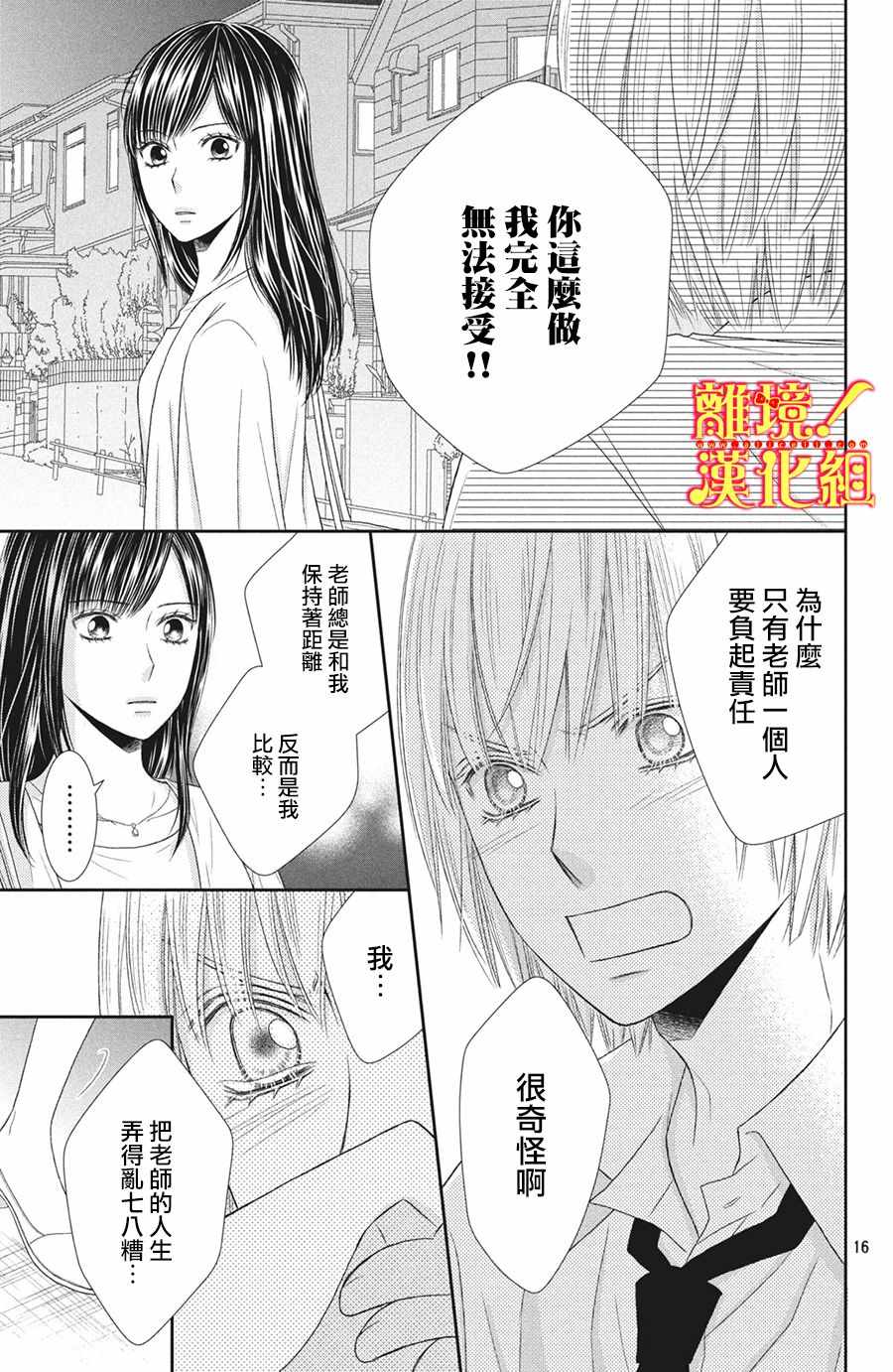《美少年、我不客气收下了》漫画最新章节第28话免费下拉式在线观看章节第【15】张图片