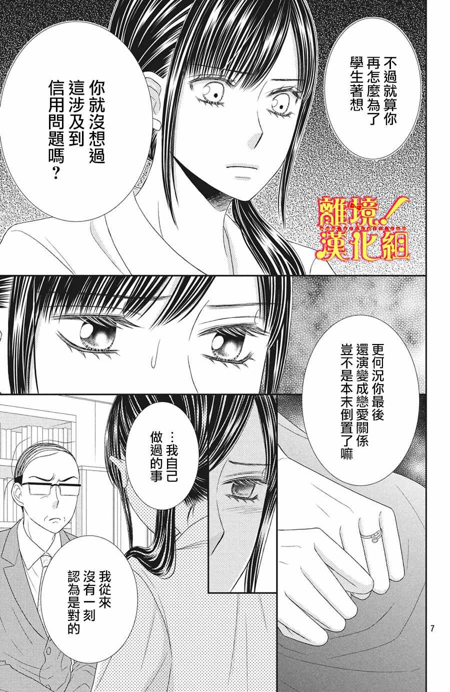 《美少年、我不客气收下了》漫画最新章节第27话免费下拉式在线观看章节第【7】张图片