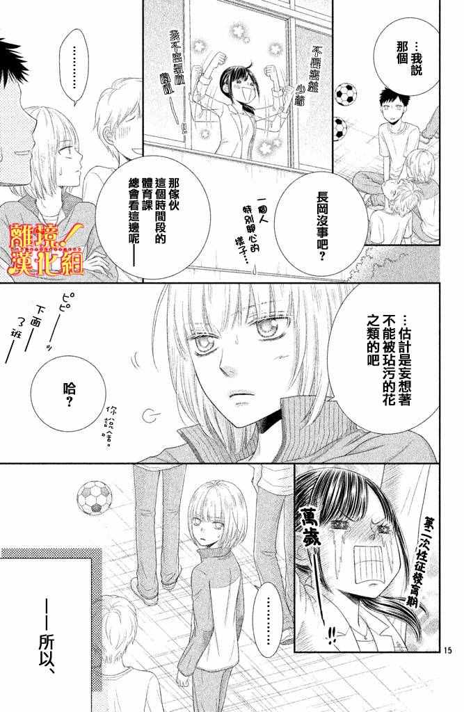 《美少年、我不客气收下了》漫画最新章节第4话免费下拉式在线观看章节第【15】张图片