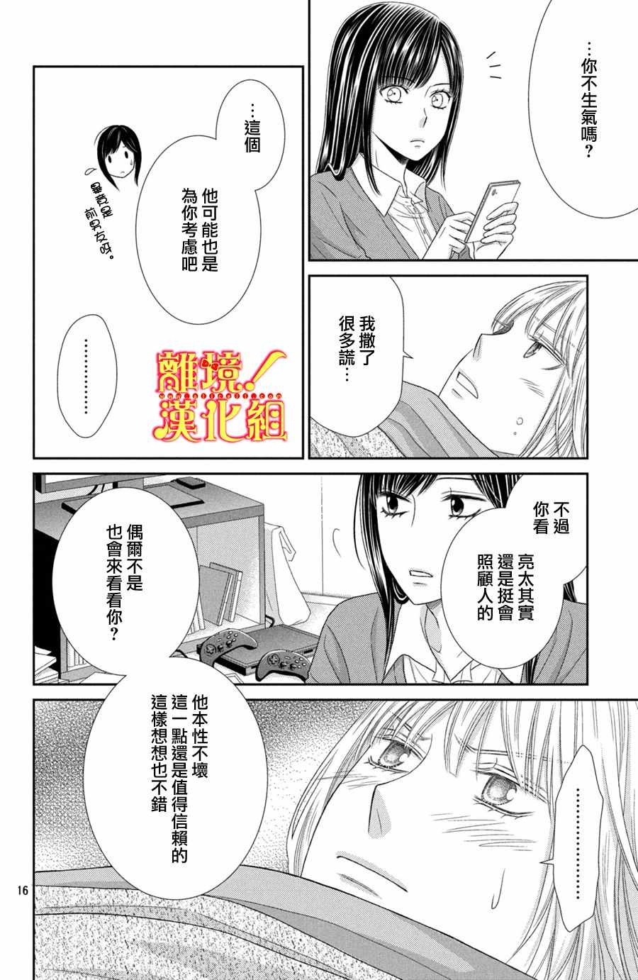 《美少年、我不客气收下了》漫画最新章节第21话免费下拉式在线观看章节第【16】张图片