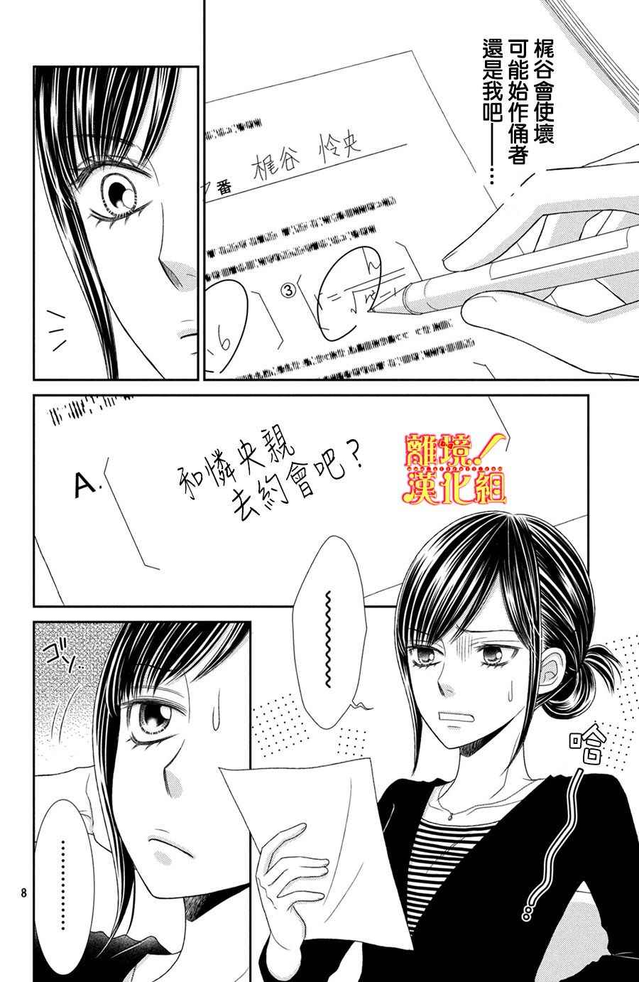 《美少年、我不客气收下了》漫画最新章节第11话免费下拉式在线观看章节第【8】张图片