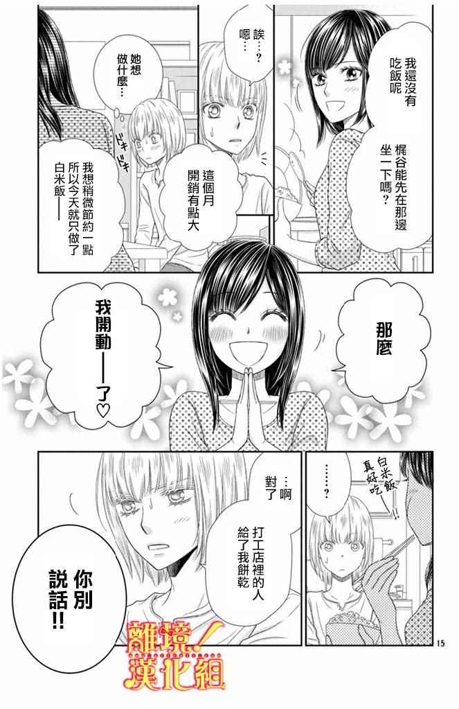 《美少年、我不客气收下了》漫画最新章节第10话免费下拉式在线观看章节第【15】张图片