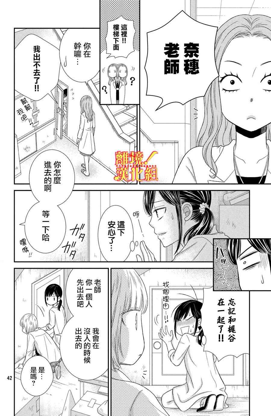 《美少年、我不客气收下了》漫画最新章节第11话免费下拉式在线观看章节第【42】张图片