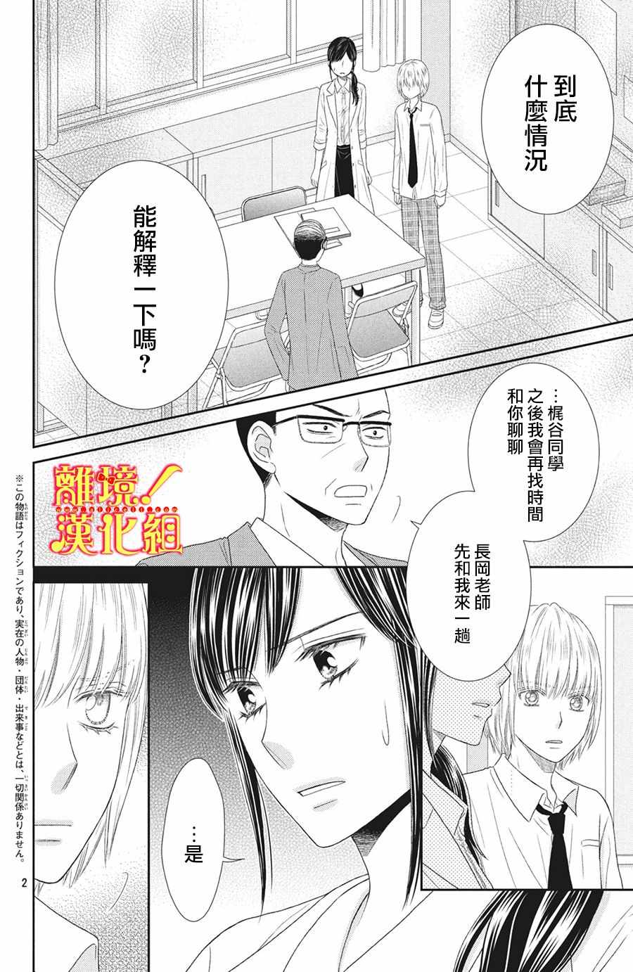 《美少年、我不客气收下了》漫画最新章节第27话免费下拉式在线观看章节第【2】张图片