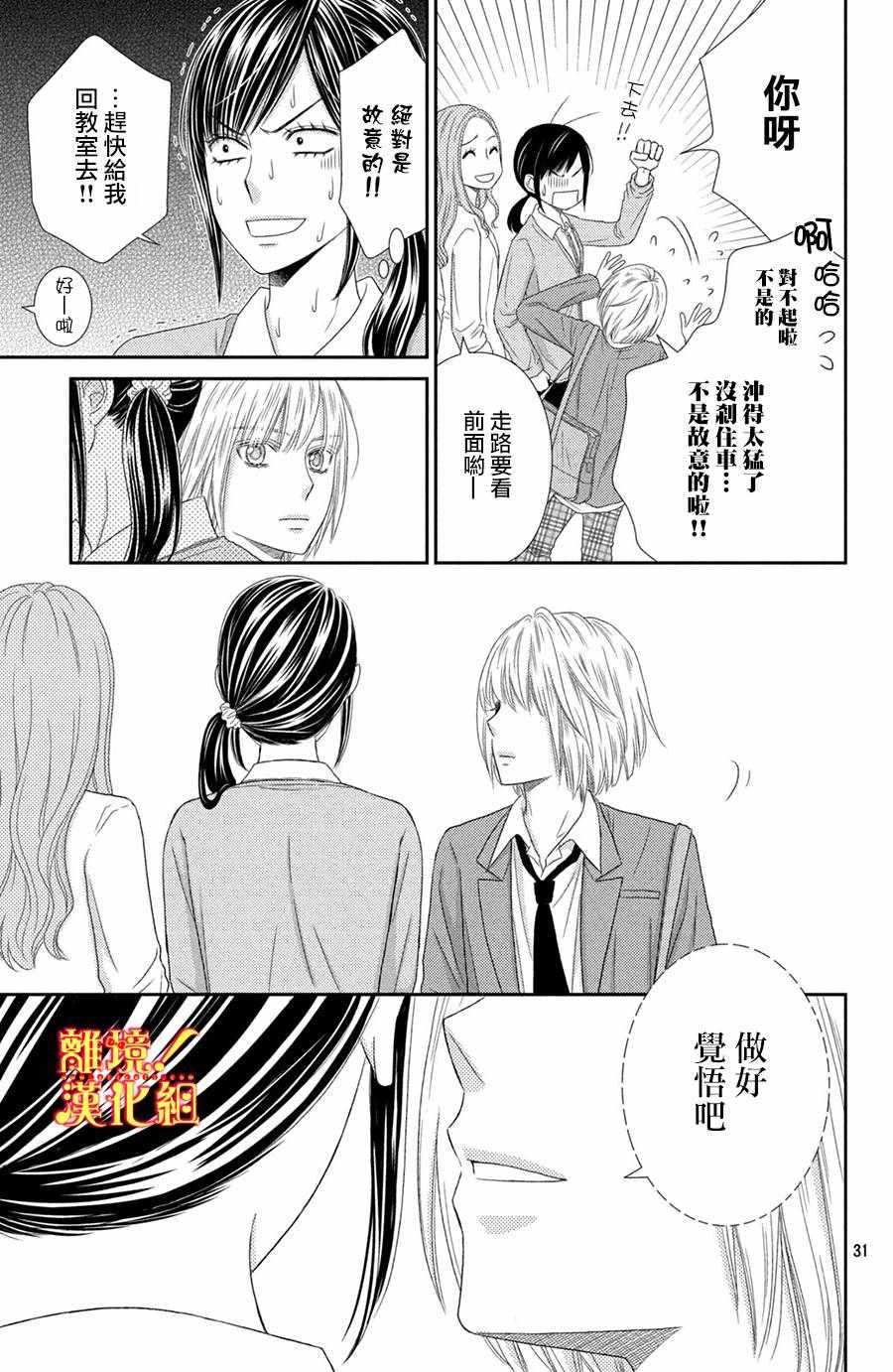 《美少年、我不客气收下了》漫画最新章节第19话免费下拉式在线观看章节第【31】张图片