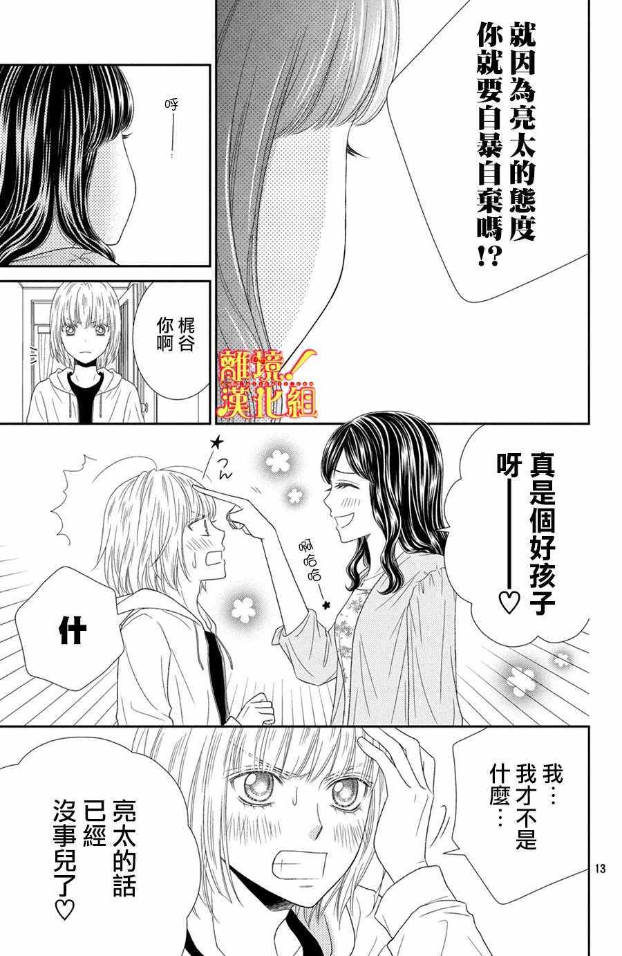 《美少年、我不客气收下了》漫画最新章节第13话免费下拉式在线观看章节第【13】张图片