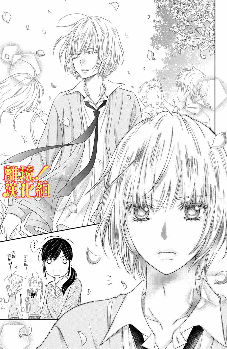 《美少年、我不客气收下了》漫画最新章节第20话免费下拉式在线观看章节第【3】张图片