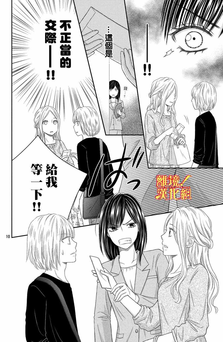 《美少年、我不客气收下了》漫画最新章节第18话免费下拉式在线观看章节第【10】张图片