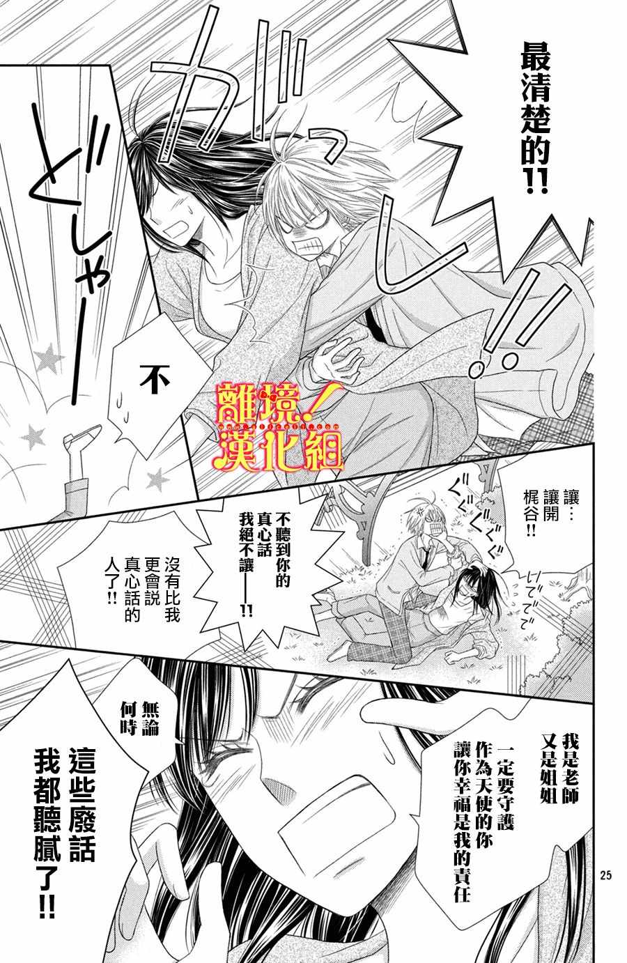 《美少年、我不客气收下了》漫画最新章节第23话免费下拉式在线观看章节第【24】张图片