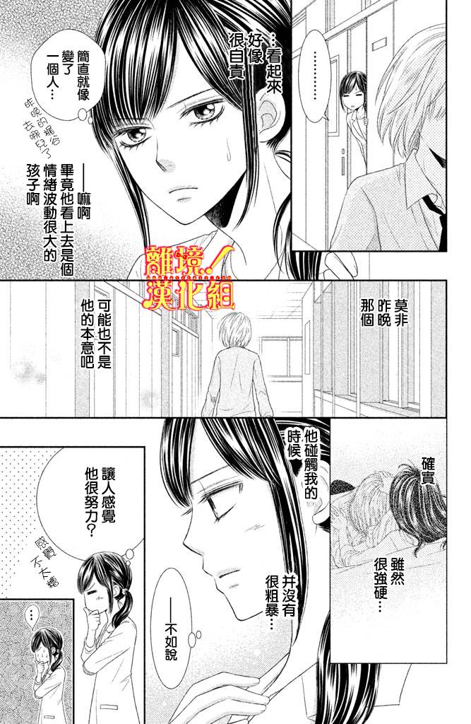 《美少年、我不客气收下了》漫画最新章节第6话免费下拉式在线观看章节第【19】张图片