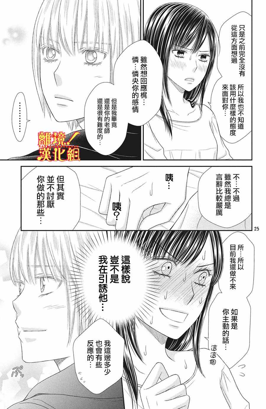 《美少年、我不客气收下了》漫画最新章节第24话免费下拉式在线观看章节第【24】张图片