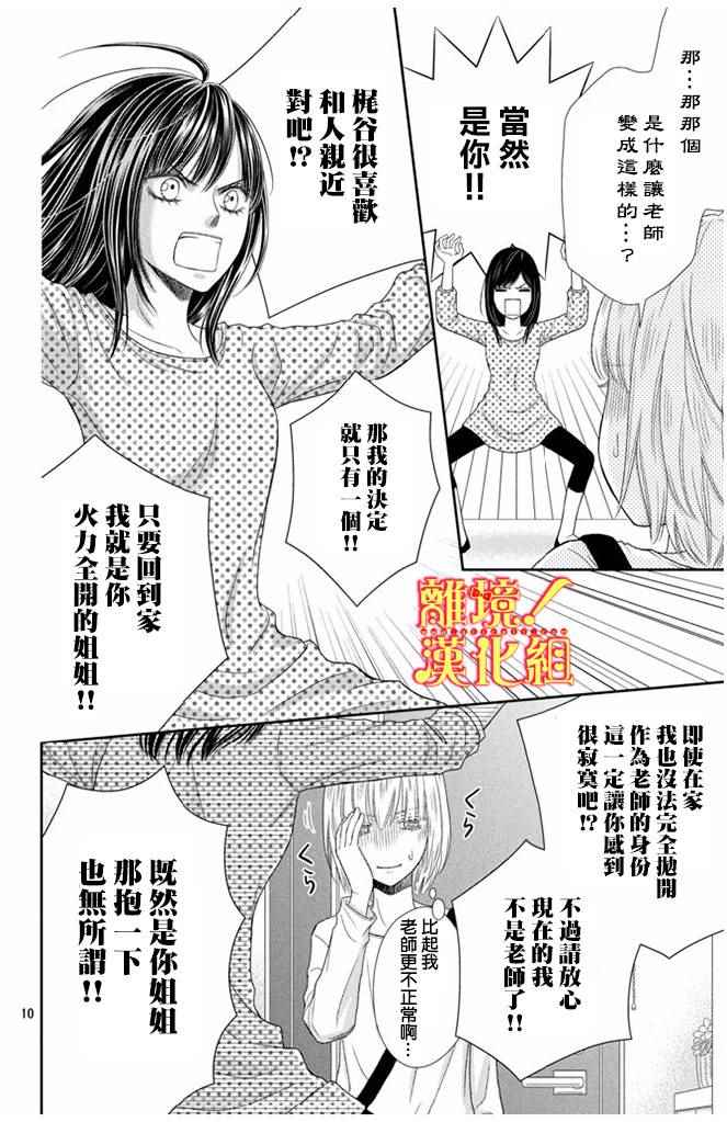 《美少年、我不客气收下了》漫画最新章节第10话免费下拉式在线观看章节第【10】张图片