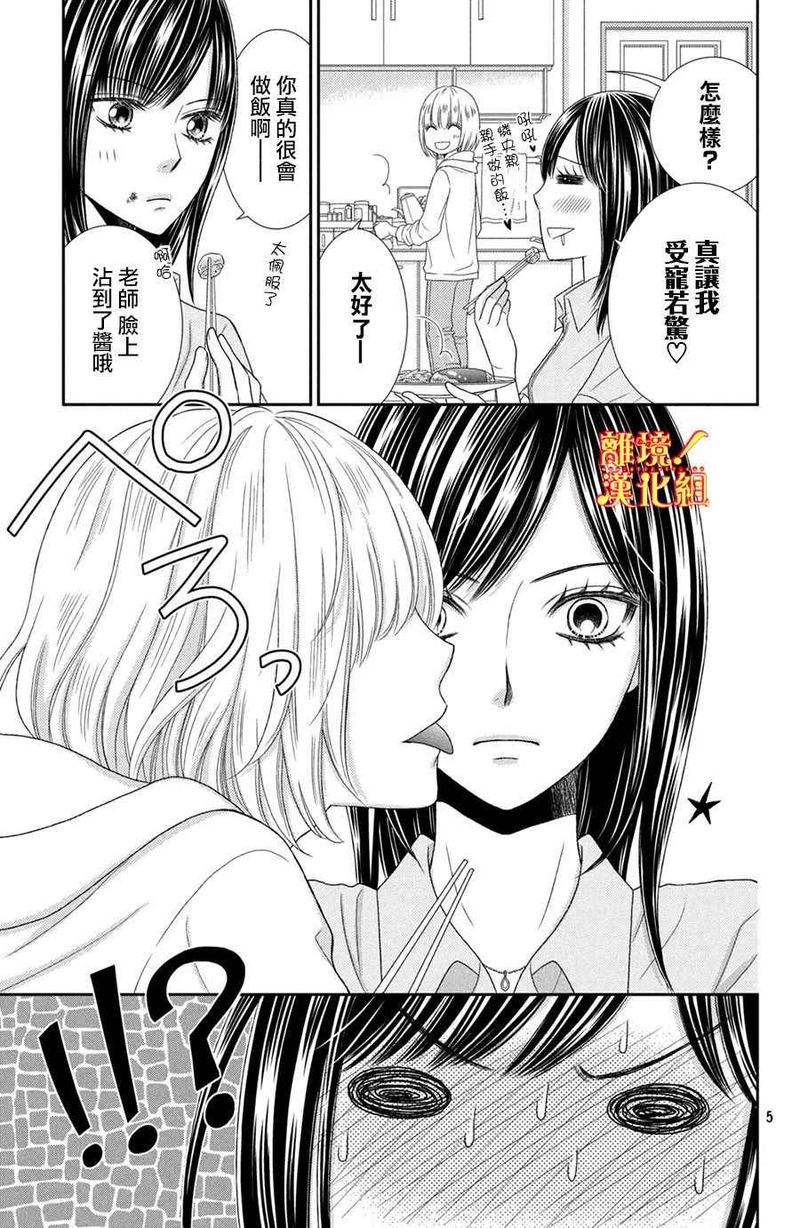 《美少年、我不客气收下了》漫画最新章节第11话免费下拉式在线观看章节第【5】张图片