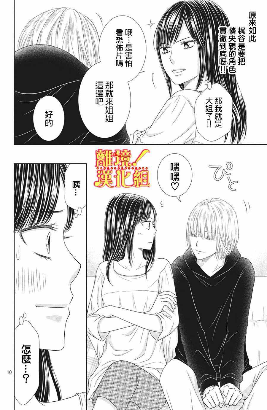 《美少年、我不客气收下了》漫画最新章节第25话免费下拉式在线观看章节第【10】张图片