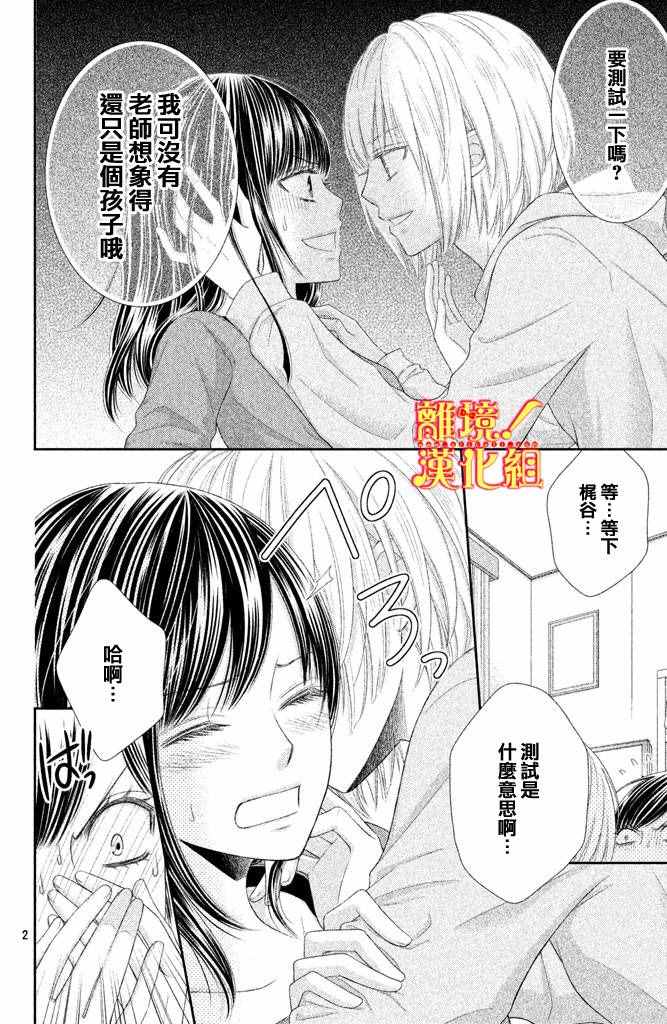 《美少年、我不客气收下了》漫画最新章节第4话免费下拉式在线观看章节第【2】张图片