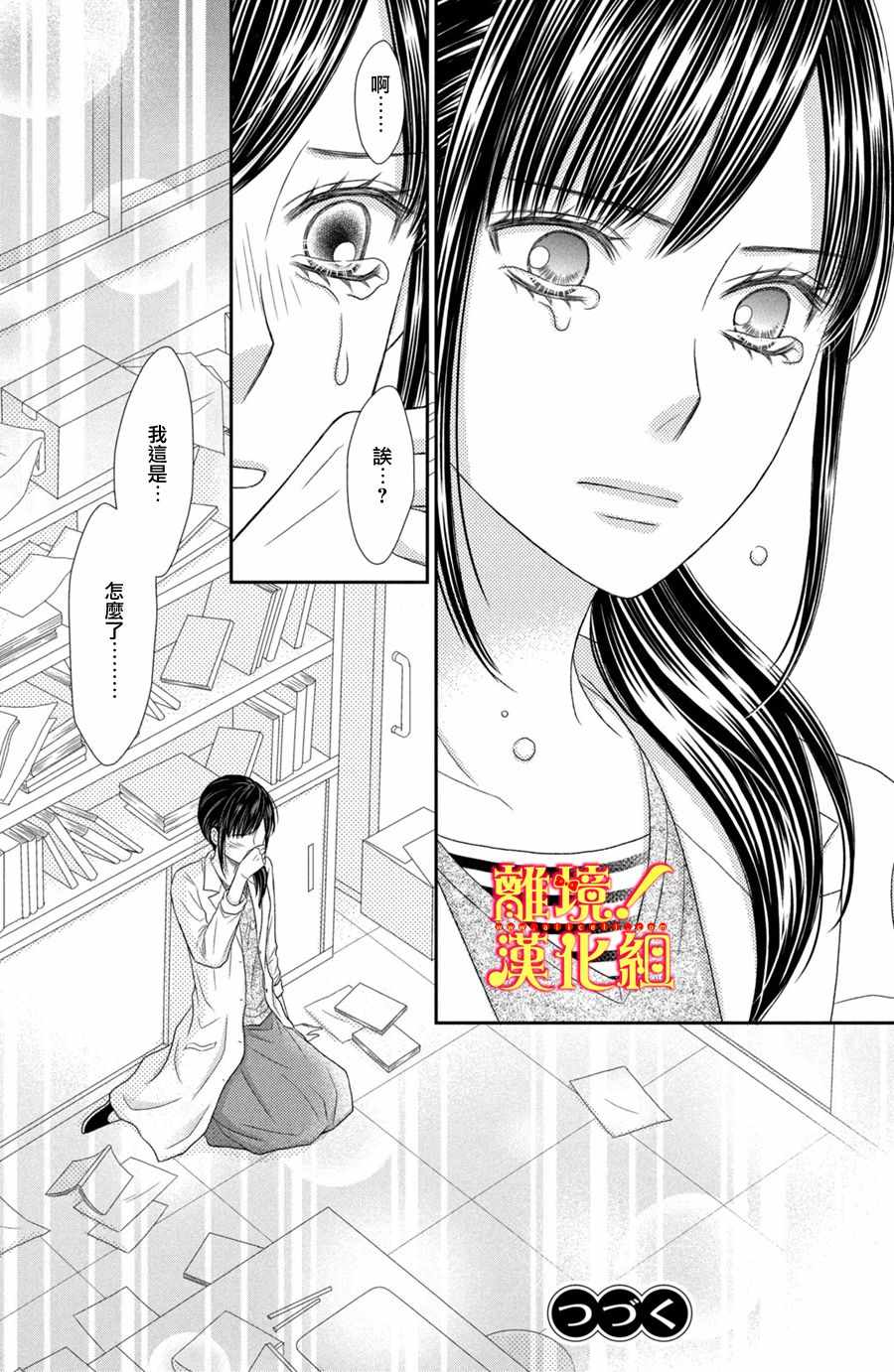 《美少年、我不客气收下了》漫画最新章节第22话免费下拉式在线观看章节第【32】张图片