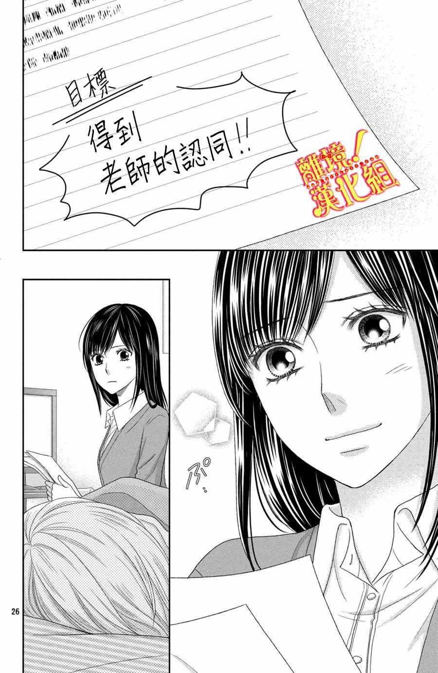 《美少年、我不客气收下了》漫画最新章节第21话免费下拉式在线观看章节第【26】张图片