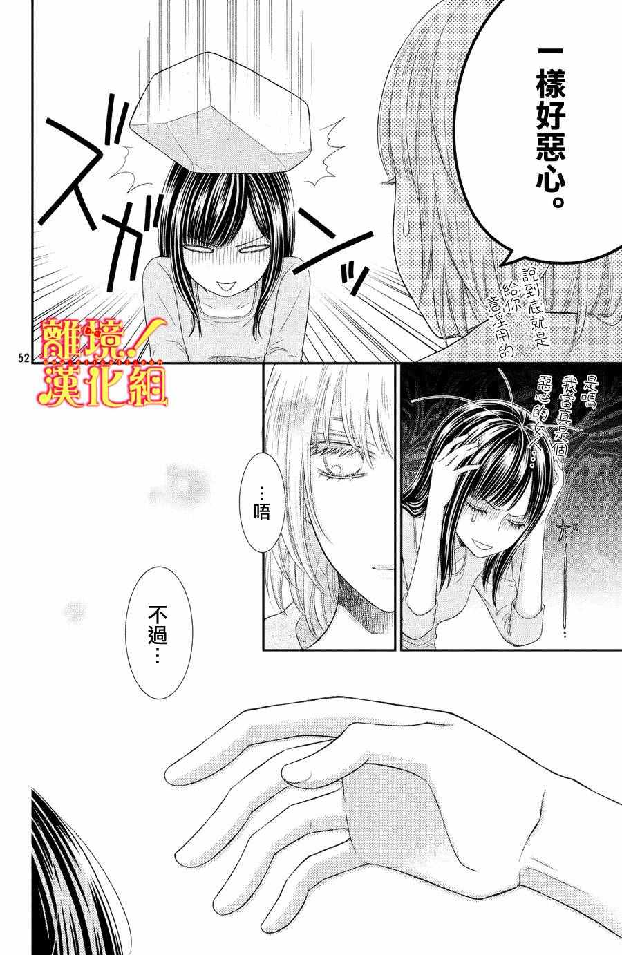 《美少年、我不客气收下了》漫画最新章节第1话免费下拉式在线观看章节第【52】张图片