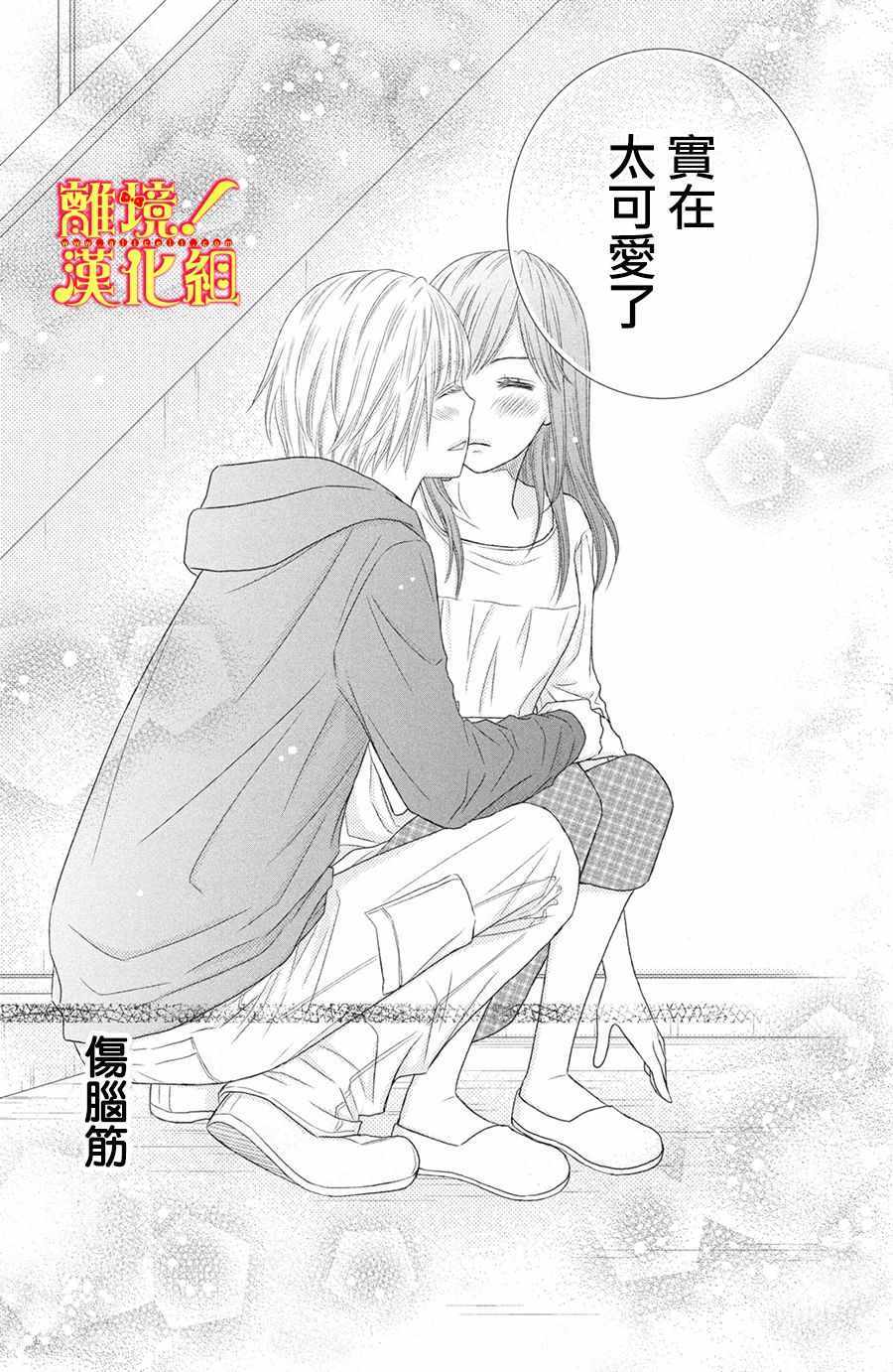 《美少年、我不客气收下了》漫画最新章节第25话免费下拉式在线观看章节第【28】张图片