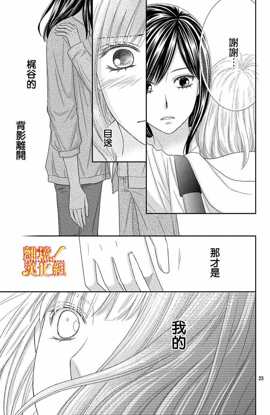 《美少年、我不客气收下了》漫画最新章节第19话免费下拉式在线观看章节第【23】张图片