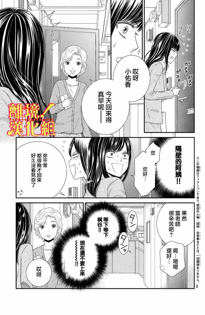 《美少年、我不客气收下了》漫画最新章节第3话免费下拉式在线观看章节第【3】张图片